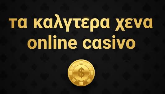 Νέα Καζίνο για Έλληνες Παίκτες Όλα Όσα Πρέπει να Ξέρετε Νέα Καζίνο για Έλληνες Παίκτες Όλα Όσα Πρέπει να Ξέρετε